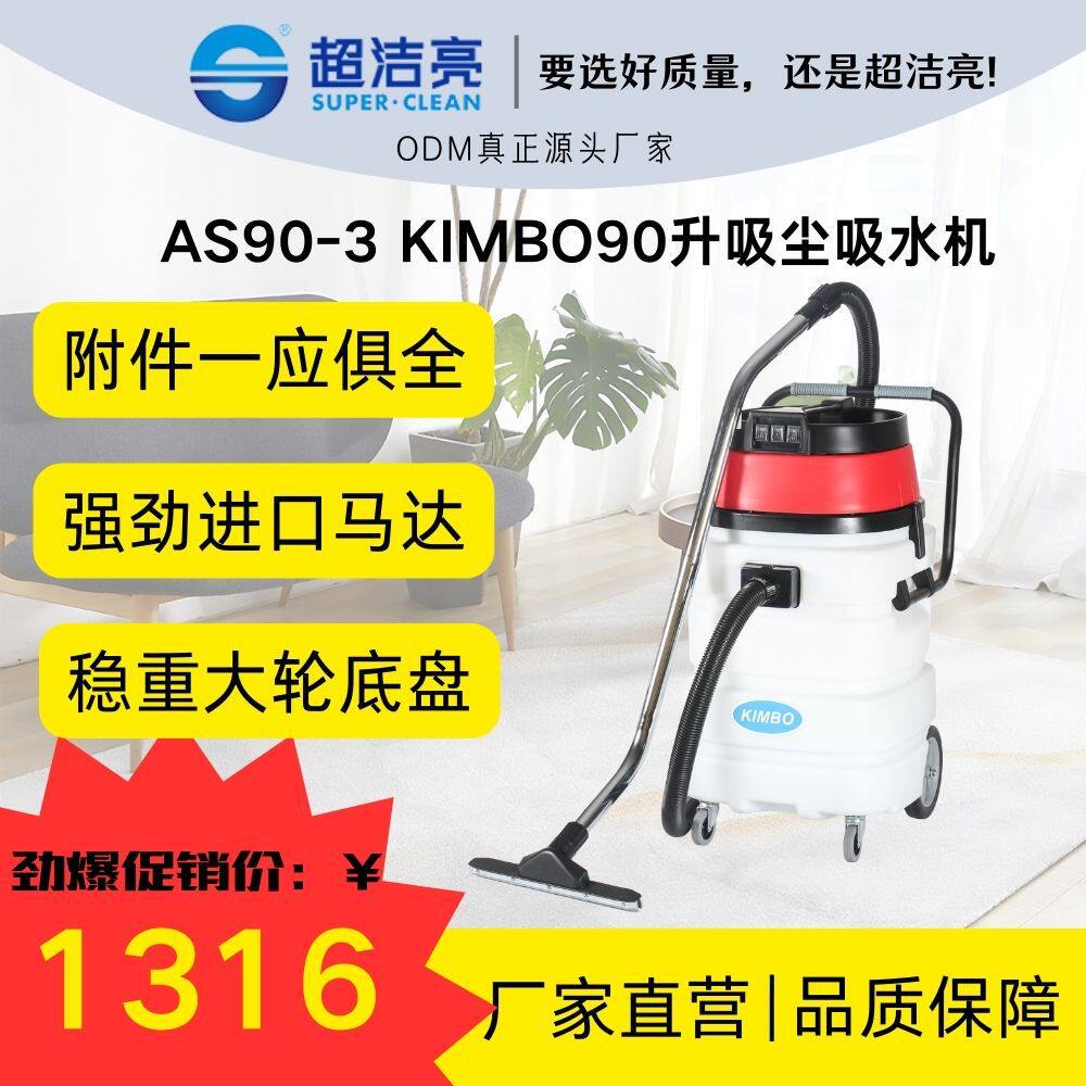 KIMBO牌AS90-3吸尘器90L快捷方便多功能吸水商业干湿两用工业干净
