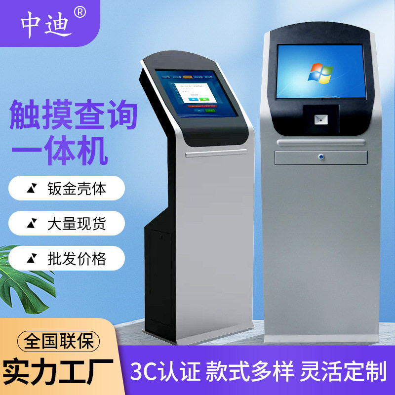 触摸一体机171921.5英寸落地触摸屏查询机工业触控工控自助终端机