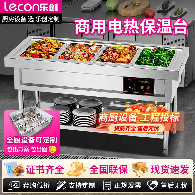 乐创商用电热保温售饭台不锈钢暖汤池保温炉快餐车深汤菜炉快餐车