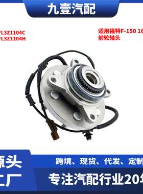 2016 3.5猛禽F-150前轮轮毂轴头515169/FL3Z-1104A/FL3Z-1104C