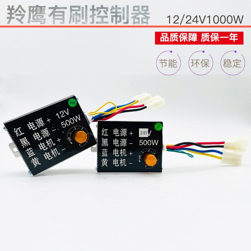羚鹰12V250W-500W调速器控制器开关电机伏调速器24V变速