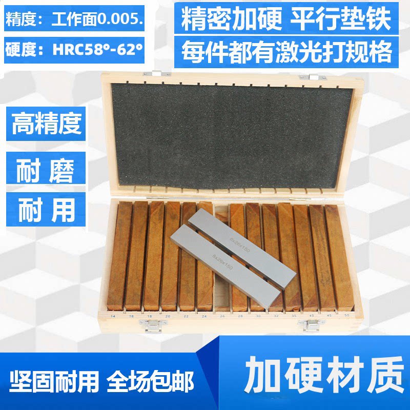 平行垫铁平行块虎钳平行板平行垫块铣床平口钳虎钳板等高垫铁
