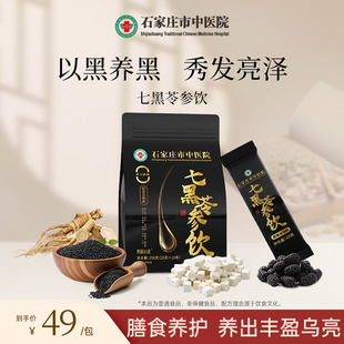 石家庄市中医院七黑粉苓参饮医院研发黑米黑芝麻以黑护黑早餐冲饮