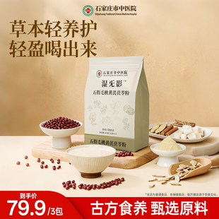 【百补】石家庄市中医院五指毛桃黄芪茯苓粉营养代餐冲饮医院研发