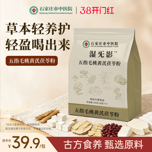 石家庄市中医院五指毛桃黄芪茯苓粉营养代餐冲饮即食医院研发