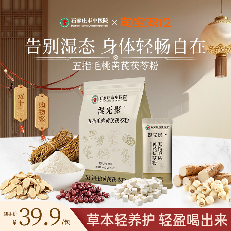 石家庄市中医院五指毛桃黄芪茯苓粉营养代餐冲饮即食医院研发