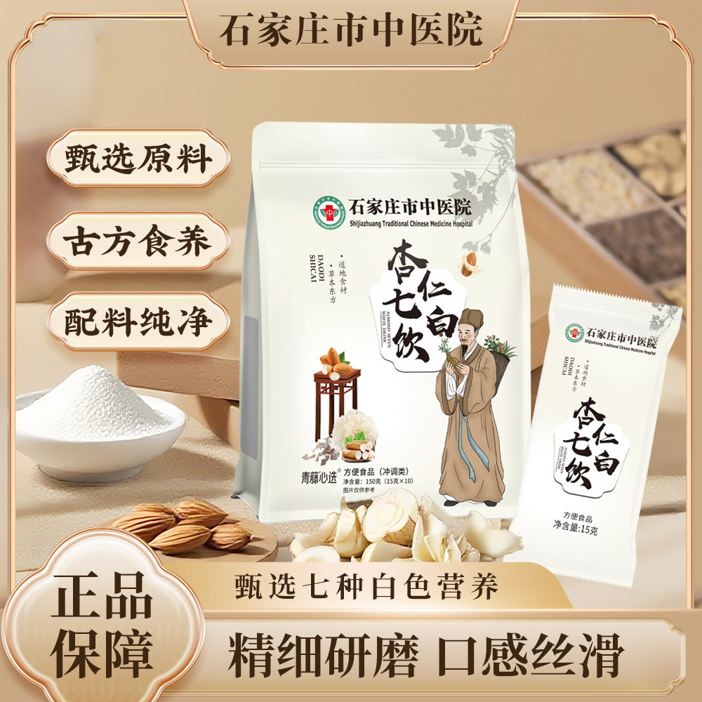 新疆包邮杏仁七白饮医院研发杏仁百合营养代餐冲饮以白养白