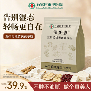 石家庄市中医院五指毛桃黄芪茯苓粉营养代餐冲饮即食医院研发