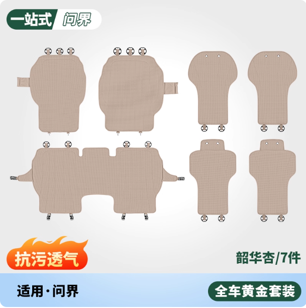 适用26款新问界M7坐垫专用座套车内装饰品配件实用车用品改装大全