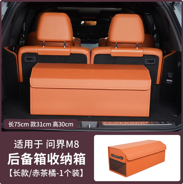 适用问界M8M9M7M5后备箱收纳箱尾箱多功能折叠储物盒汽车用品配件