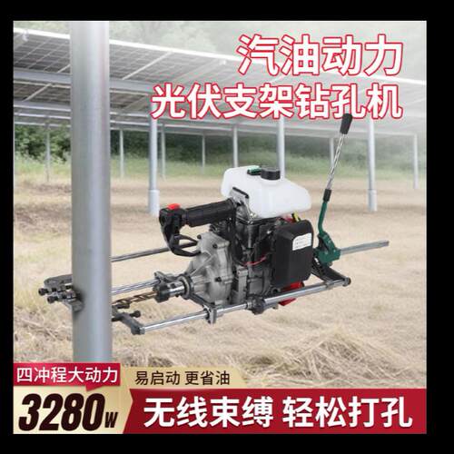 四冲程汽油钻孔机光伏立