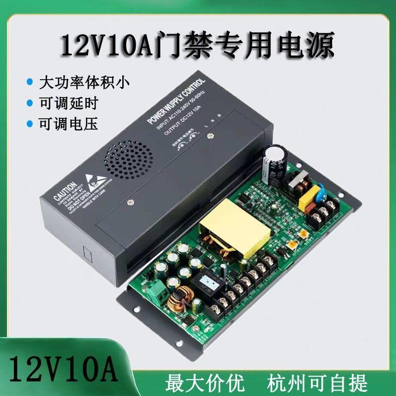 12V10A门禁电源人脸识机