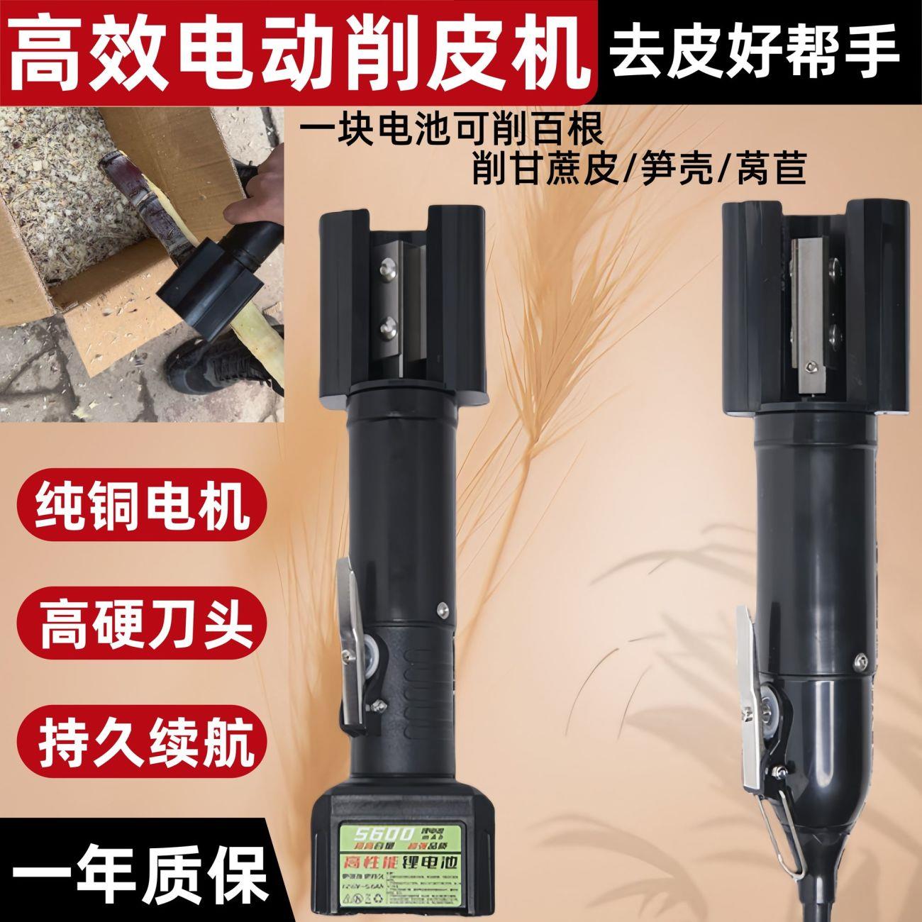 手持电动甘蔗削皮机削莴