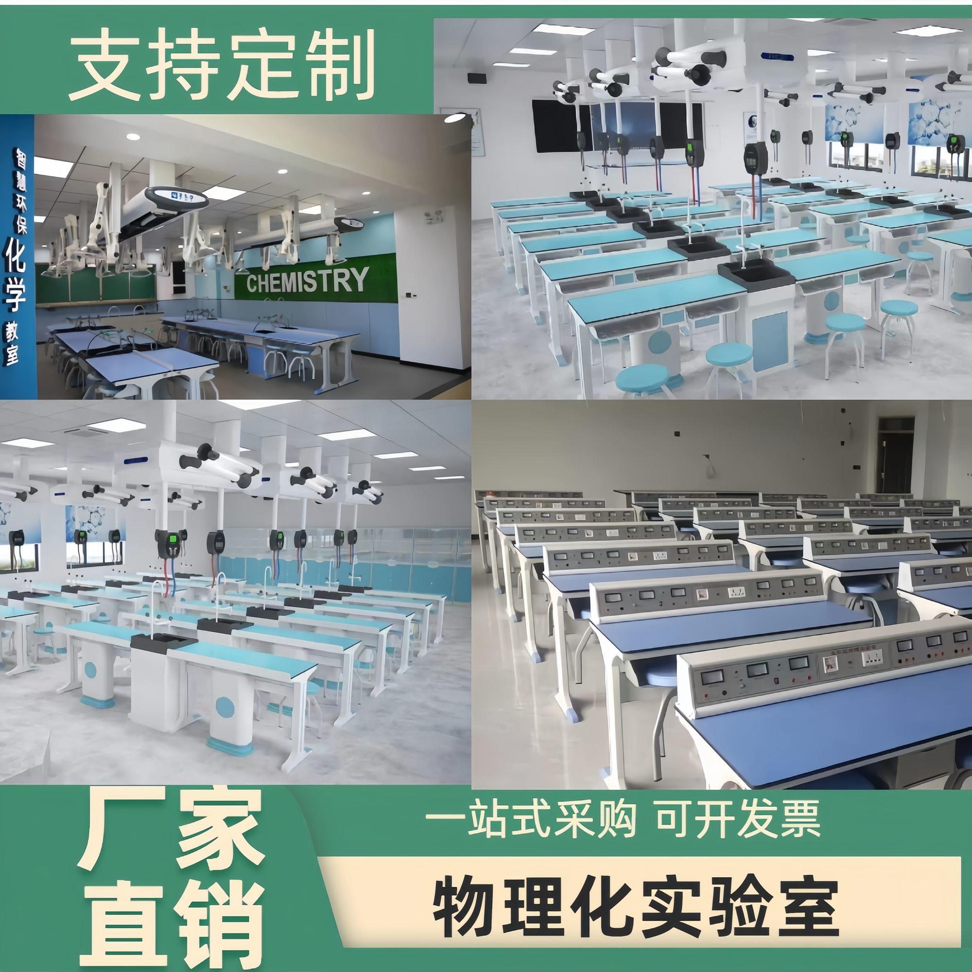 中小学物理化实验室生桌