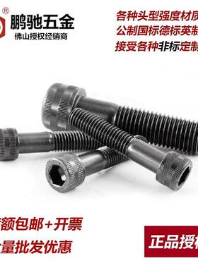 14.9级内六角螺丝螺EG鹏驰杯头高钉强M度螺栓SMH40CrMoV