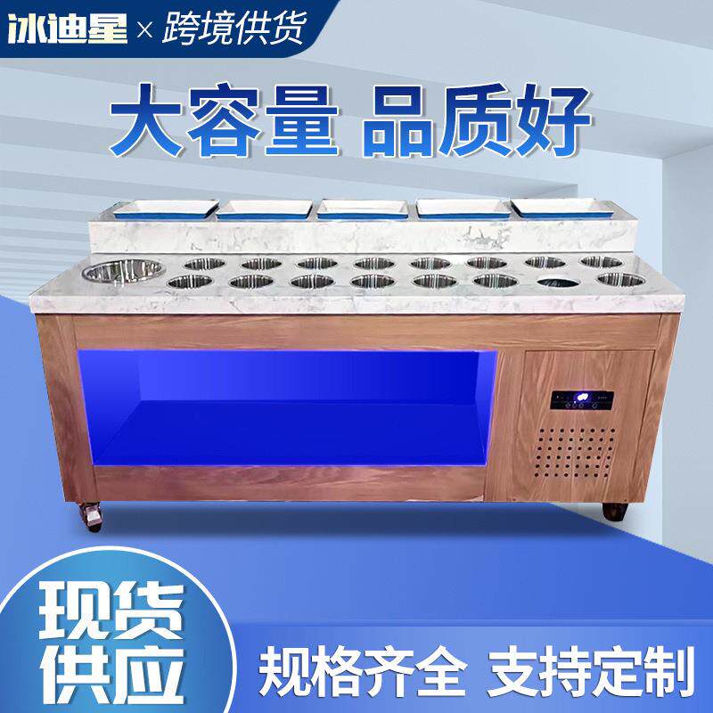 火锅自助调料捞台商料用冷藏蘸料台不锈钢麻辣烫197小店台海底酱