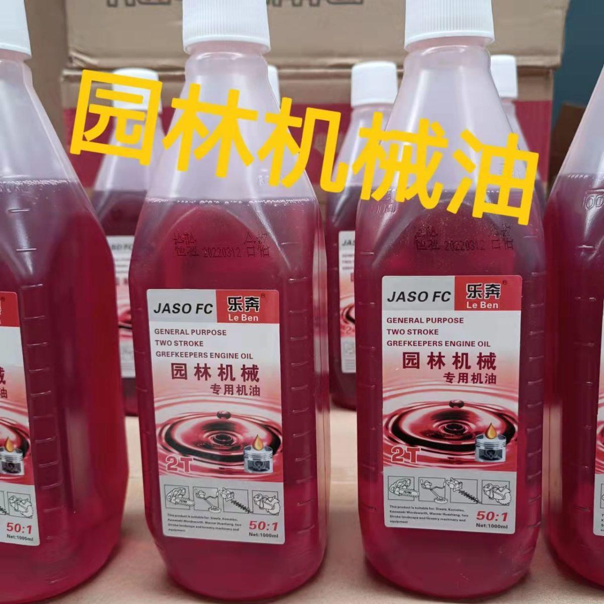 乐奔园林机械油全合成二