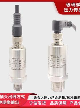 玻璃微熔压a力传感器400mp注塑机液4XHM压油高温高压-2m变送器0-1