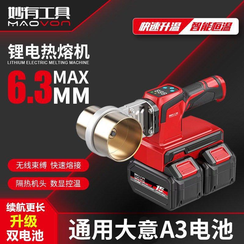 新款数显锂电热熔器PPR充