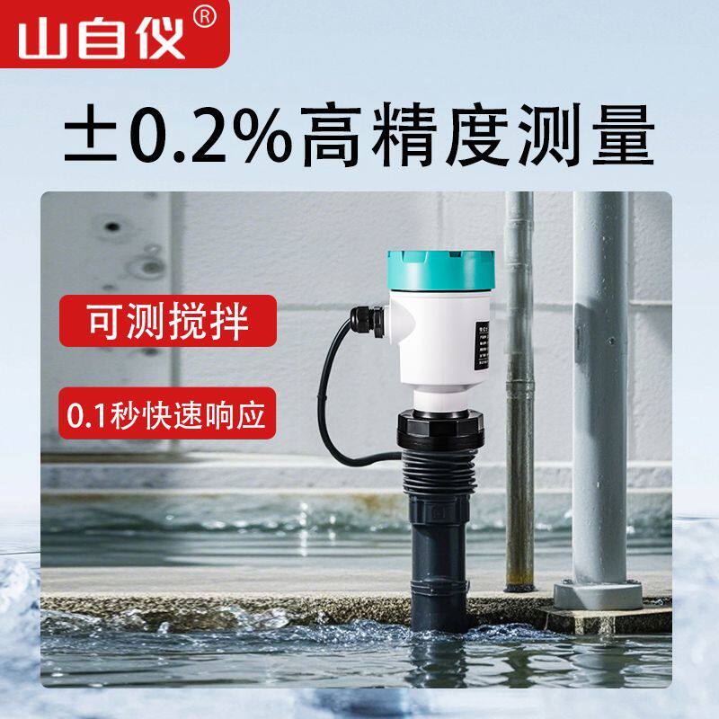 超声波液位计非接触式水位计物位计4-20ma防爆防腐液位传感器