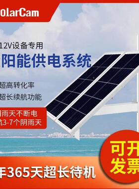 12V20W太阳伏能监控供电系统11V锂电2池户SUT外摄像头光充电板