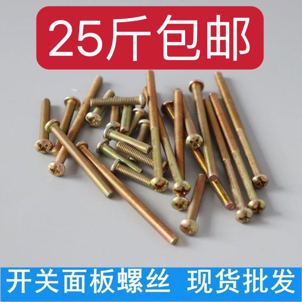 面板螺丝插座钉拉手开关8