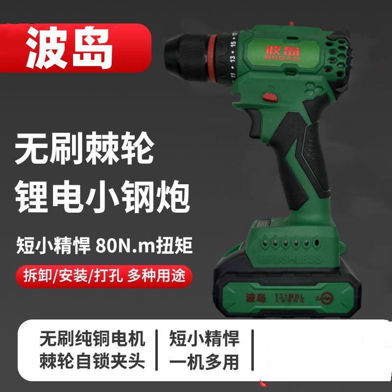 波岛电动工具无刷锂电钻电动螺丝刀多功能家用冲击手枪钻手电钻充