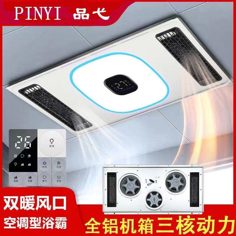 品弋浴霸大功率智能卫生