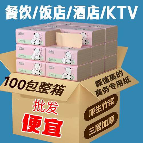 商用纸巾抽纸整箱特惠酒
