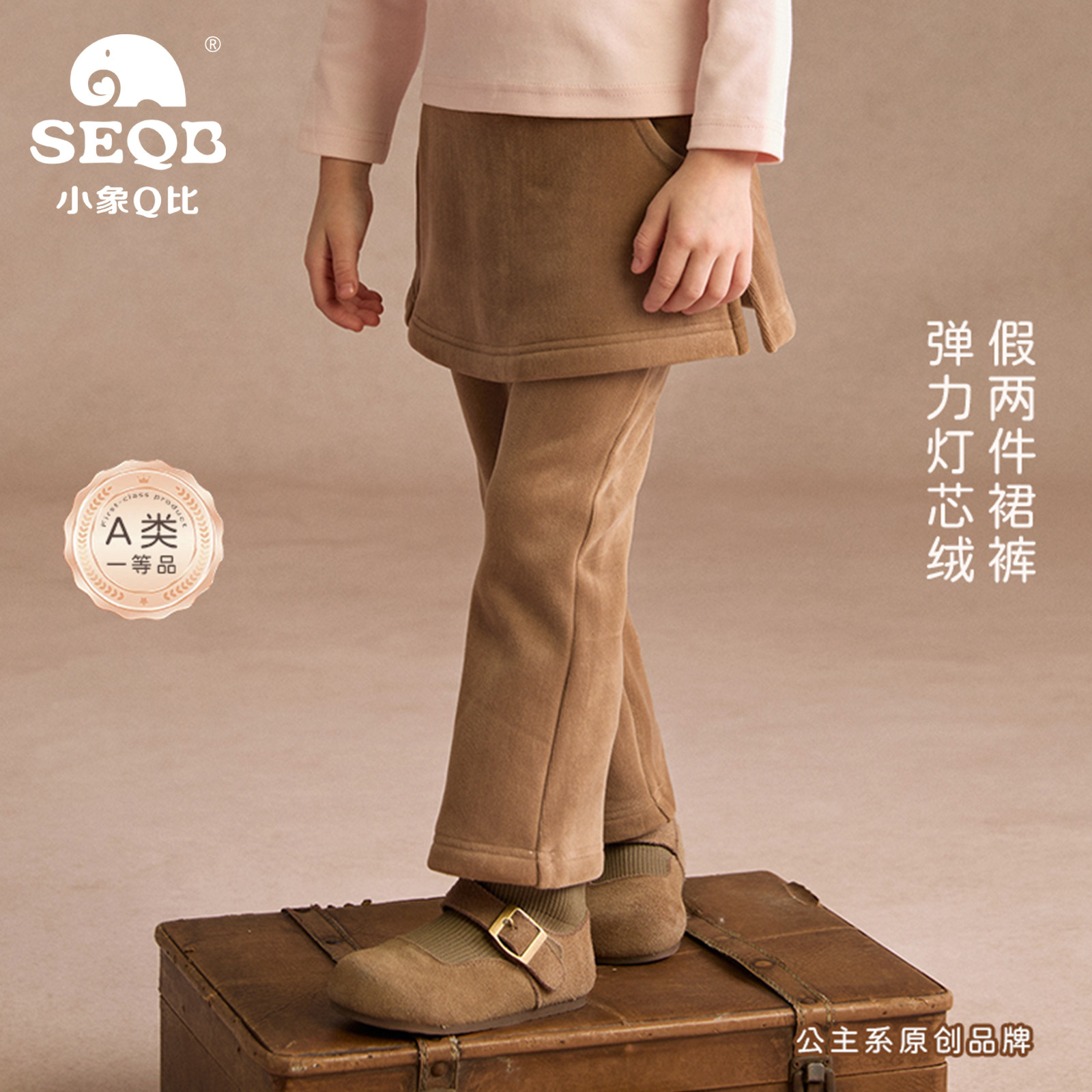 【SEQB小象Q比】假两件松紧腰裤裙儿童冬装一体绒保暖加绒直筒裤