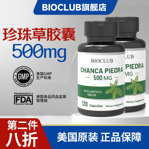 美国原装营养珍珠草胶囊500mg*120粒/瓶远离结石