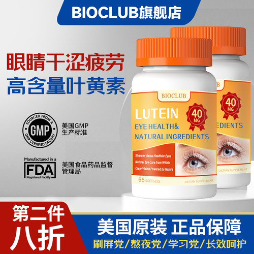 美国进口高含量蓝莓叶黄素
