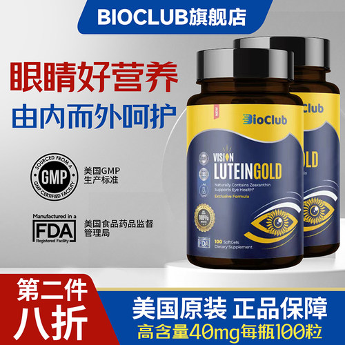 叶黄素美国高含量叶黄素软胶囊