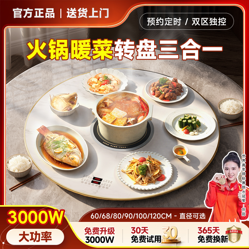 念家好太太3000瓦家用圆桌暖菜板