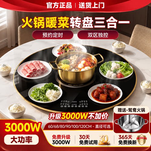 火锅热菜家用多功能转盘暖菜板
