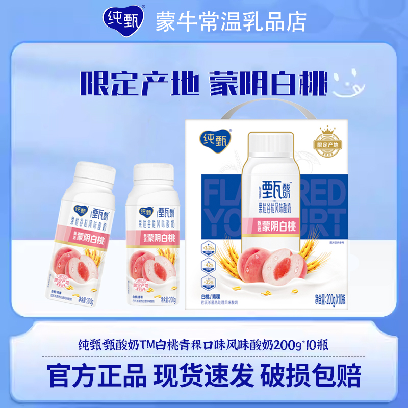 纯甄白桃青稞味酸奶整箱装正品