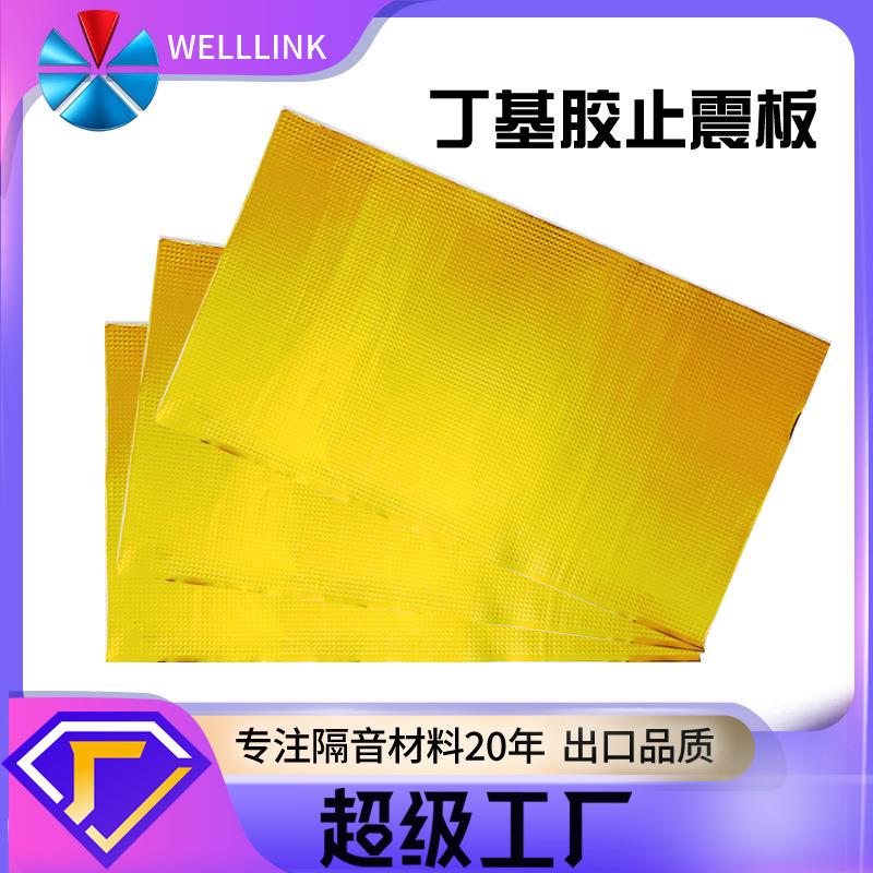 汽车隔音止震汽车隔音止震板二合一隔音垫隔音板全车隔音止震