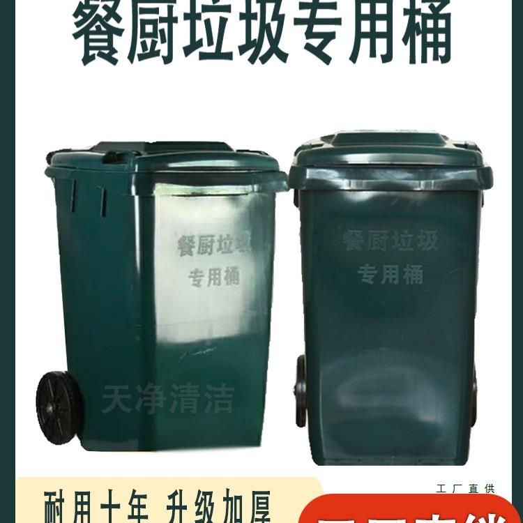 140L升餐厨垃圾专用桶加厚墨绿环卫车配套挂车饭店食堂厨余垃圾桶