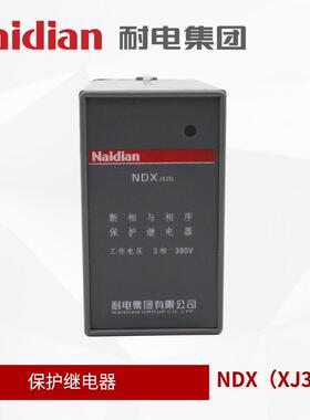 耐电继电器 NDX XJ3-G Phase protector 断相与相序保护继电器