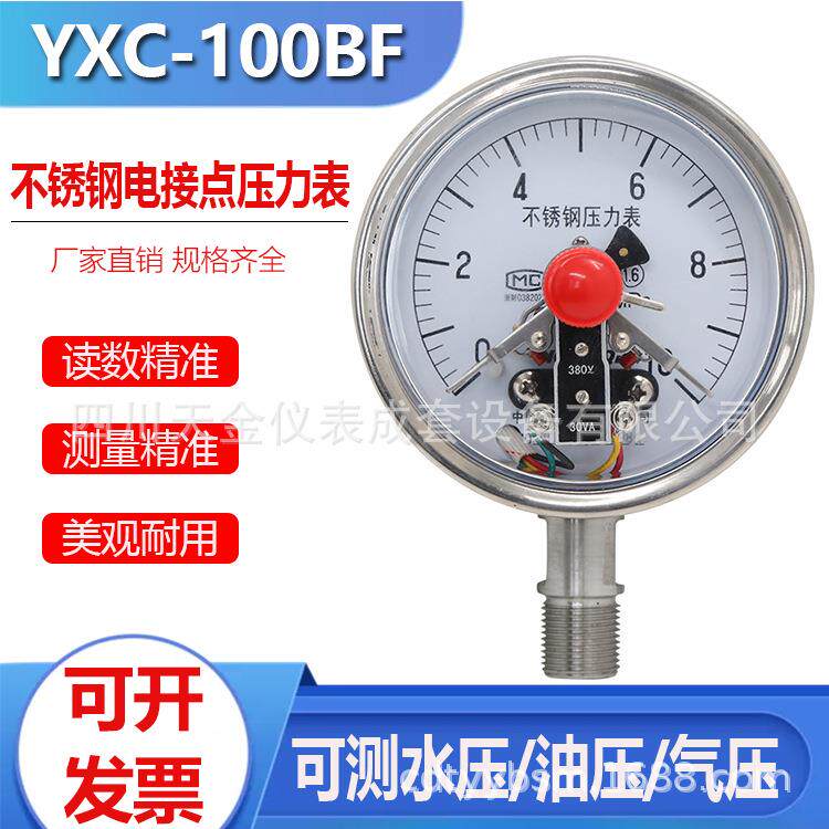 红旗不锈钢电接点压力表YXC-100/150BF磁助式压力真空表0~60MPA