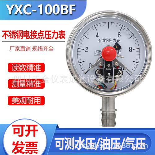 红旗不锈钢电接点压力表YXC-100/150BF磁助式压力真空表0~60MPA