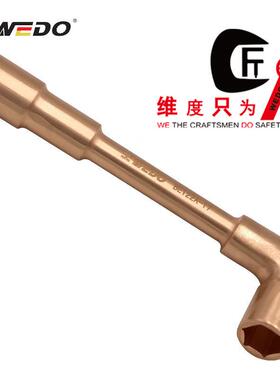 WEDO维度防爆铍青铜工具 防爆L型双头套筒扳手BE122A