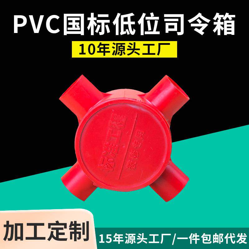 亚昌 PVC线盒系列 低位司令箱16/20三叉四叉理线盒司令箱