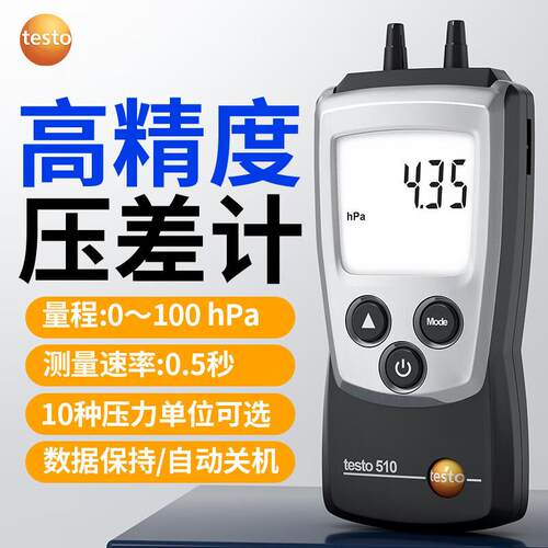 德图testo510微压差表压力表数显压差计气压表高精度洁净室压差仪