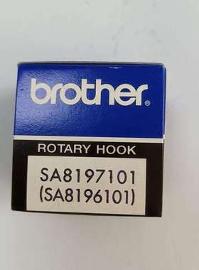 兄弟缝纫机配件 311H旋梭SA8197101 T海菱HLK-4530G 电脑缝纫机