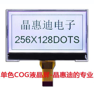 LCD/液晶屏/256128/COG/点阵/3寸/UC1698U/串口屏/显示屏厂家