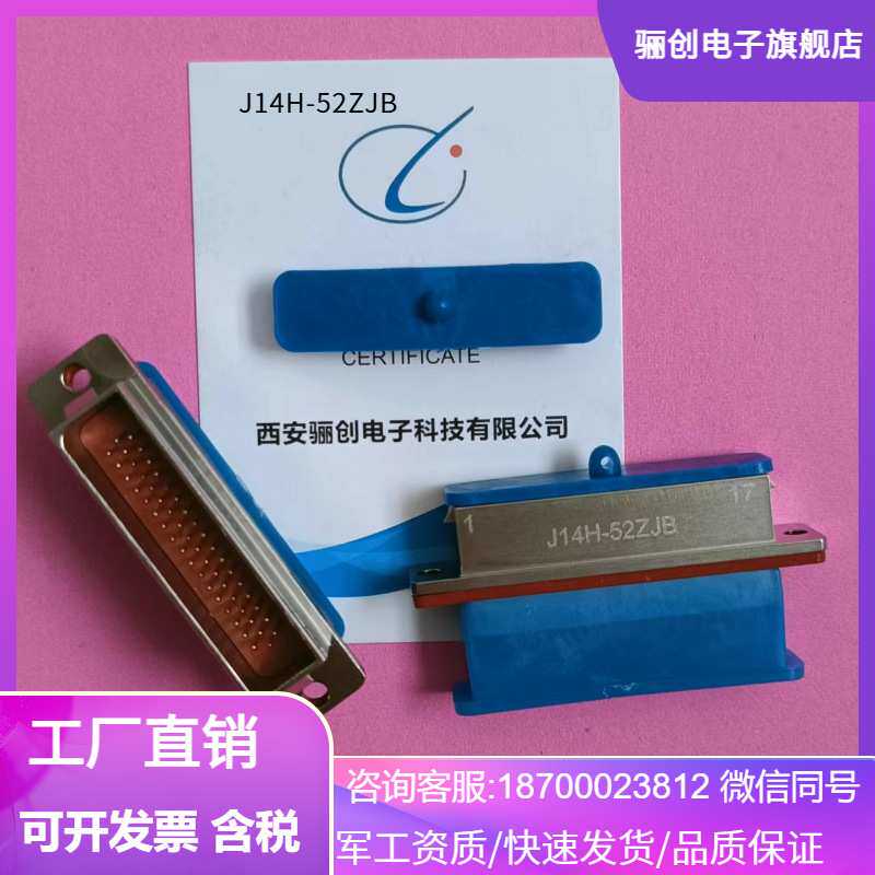 航插 接插件 J14H-52TK  J14H-52ZKB J14