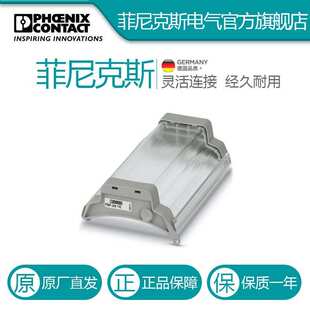 菲尼克斯保护盖罩FBP 3069947