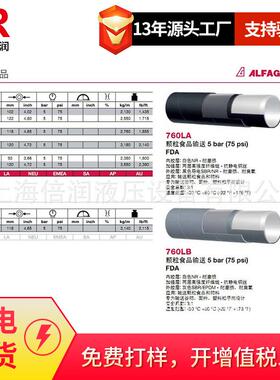 倍润阿法格玛ALFAGOMMA工业管燃油管吸排管60LAA 60AAA