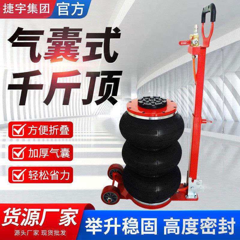 厂家直销3T5T气动气囊千斤顶小型起重设备小汽车维修保养工具顶